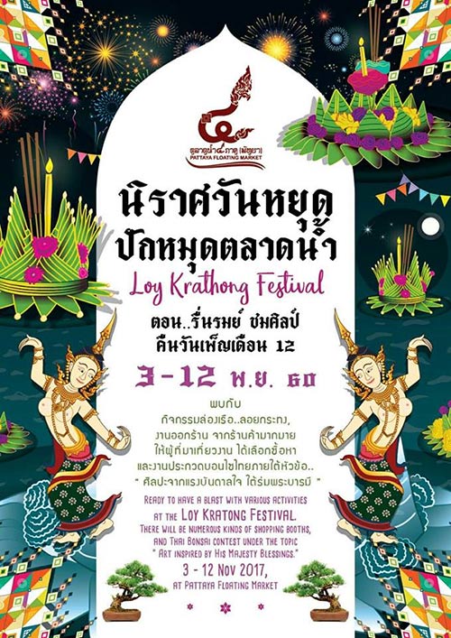 รวมสถานที่จัดงานลอยกระทงประจำปี 2560 รวมสถานที่จัดงานลอยกระทงประจำปี 2560