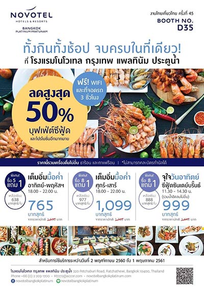 งานไทยเที่ยวไทย ครั้งที่ 45 งานไทยเที่ยวไทย ครั้งที่ 45
