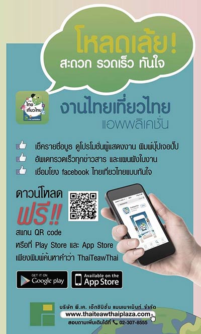 งานไทยเที่ยวไทย ครั้งที่ 45 งานไทยเที่ยวไทย ครั้งที่ 45