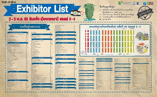 งานไทยเที่ยวไทย ครั้งที่ 45 งานไทยเที่ยวไทย ครั้งที่ 45