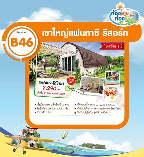 งานท่องไทย ท่องโลก ครั้งที่ 18 งานท่องไทย ท่องโลก ครั้งที่ 18