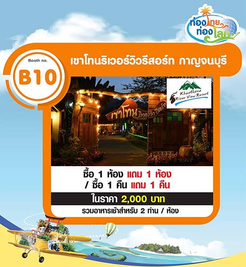 งานท่องไทย ท่องโลก ครั้งที่ 18 งานท่องไทย ท่องโลก ครั้งที่ 18