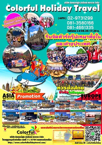 งานท่องไทย ท่องโลก ครั้งที่ 18 งานท่องไทย ท่องโลก ครั้งที่ 18