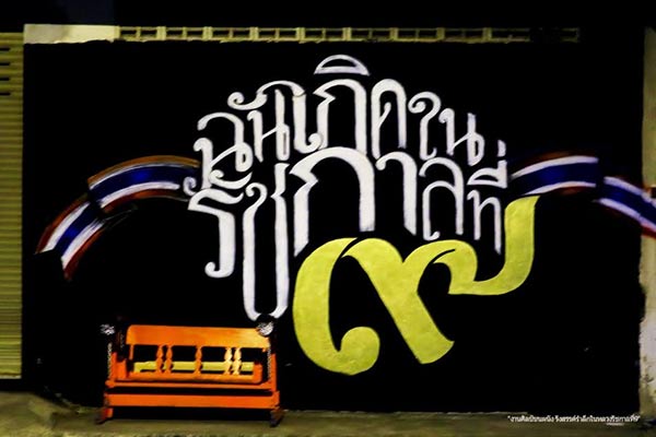 ศิลปะบนกำแพงเมืองคอน ศิลปะบนกำแพงเมืองคอน