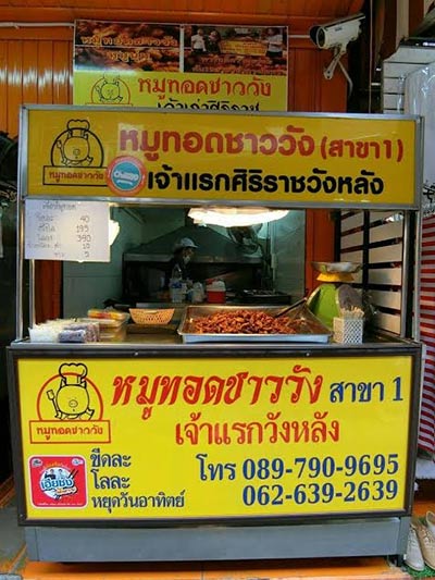 ร้านข้าวเหนียวหมูทอดเจ้าเด็ด ร้านข้าวเหนียวหมูทอดเจ้าเด็ด