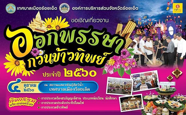เทศกาลออกพรรษา 2560 เทศกาลออกพรรษา 2560
