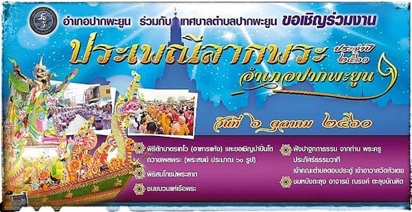 เทศกาลออกพรรษา 2560 เทศกาลออกพรรษา 2560