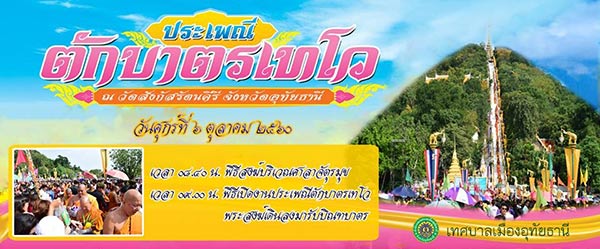 เทศกาลออกพรรษา 2560 เทศกาลออกพรรษา 2560