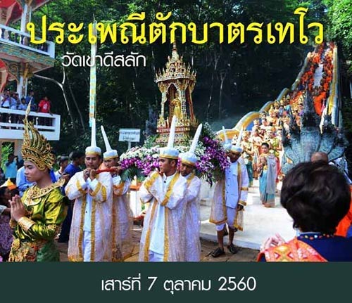 เทศกาลออกพรรษา 2560 เทศกาลออกพรรษา 2560