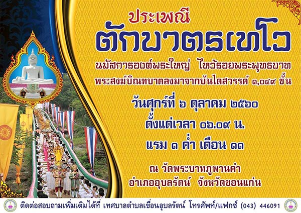 เทศกาลออกพรรษา 2560 เทศกาลออกพรรษา 2560