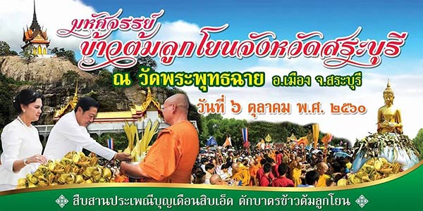 เทศกาลออกพรรษา 2560 เทศกาลออกพรรษา 2560