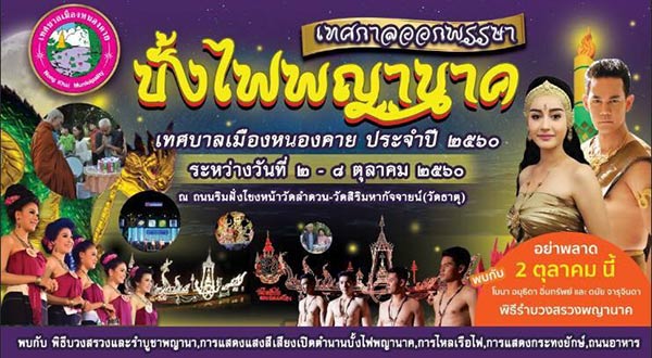 เทศกาลออกพรรษา 2560 เทศกาลออกพรรษา 2560