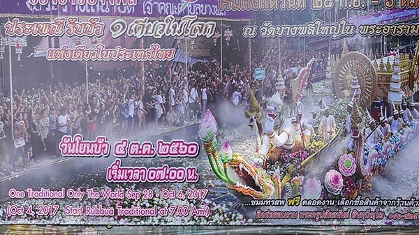เทศกาลออกพรรษา 2560 เทศกาลออกพรรษา 2560