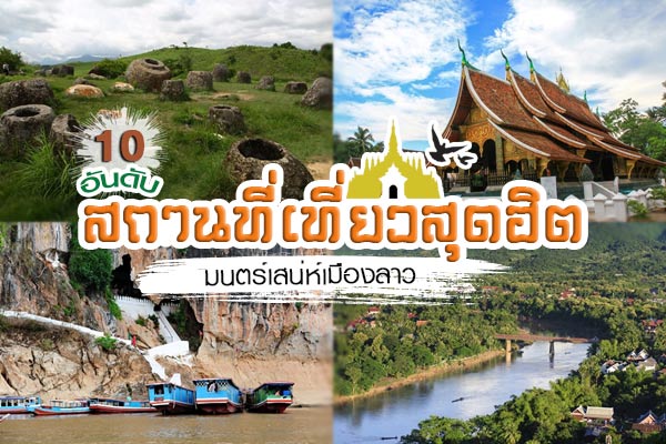 เมืองลาว เมืองลาว