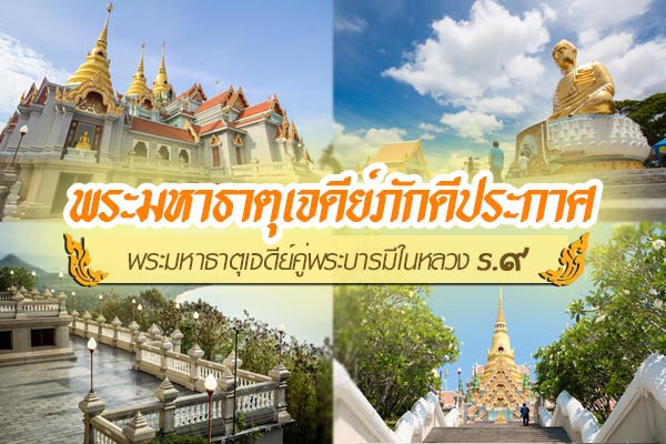 พระมหาธาตุเจดีย์ภักดีประกาศ