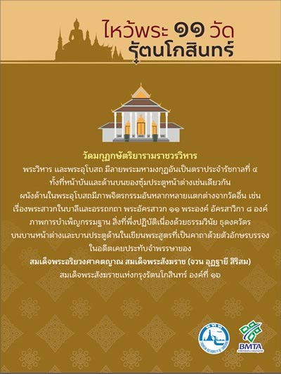 ไหว้พระ 11 วัดกรุงรัตนโกสินทร์ ไหว้พระ 11 วัดกรุงรัตนโกสินทร์