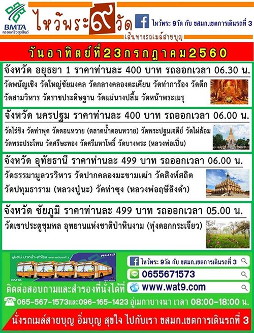 ไหว้พระวันหยุด ไหว้พระวันหยุด