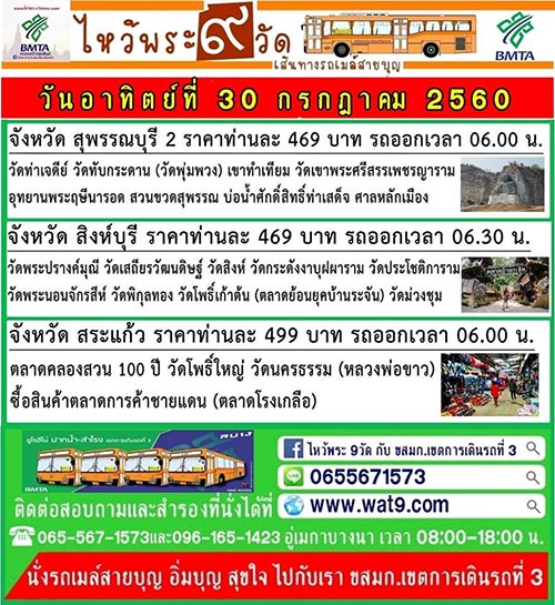 ไหว้พระวันหยุด ไหว้พระวันหยุด