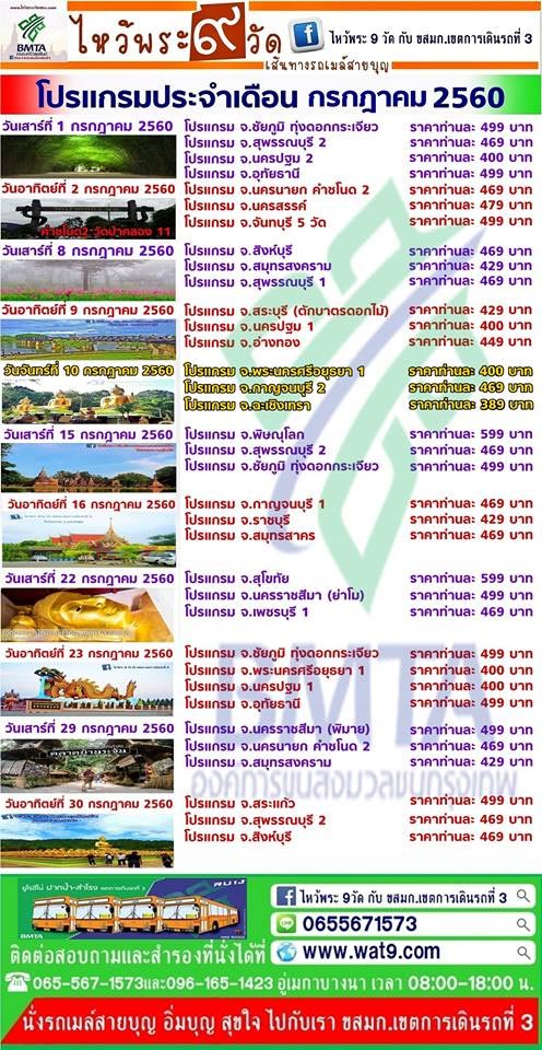 ไหว้พระวันหยุด ไหว้พระวันหยุด