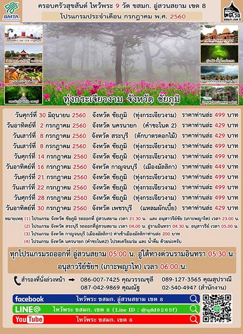 ไหว้พระวันหยุด ไหว้พระวันหยุด