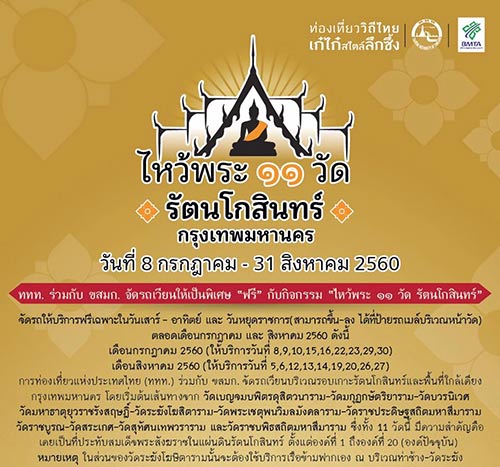ไหว้พระวันหยุด ไหว้พระวันหยุด