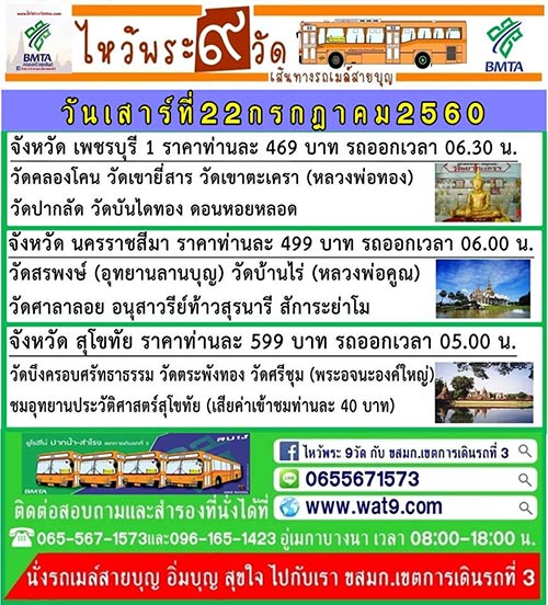 ไหว้พระวันหยุด ไหว้พระวันหยุด