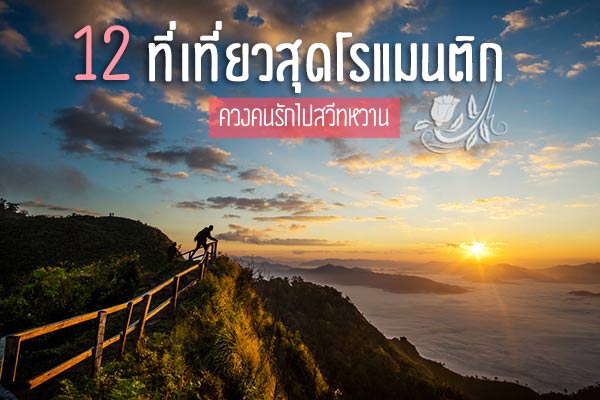 ที่เที่ยววาเลนไทน์ 2017 ที่เที่ยววาเลนไทน์ 2017