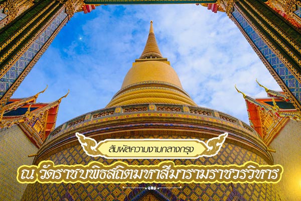 วัดราชบพิธสถิตมหาสีมารามราชวรวิหาร วัดราชบพิธสถิตมหาสีมารามราชวรวิหาร