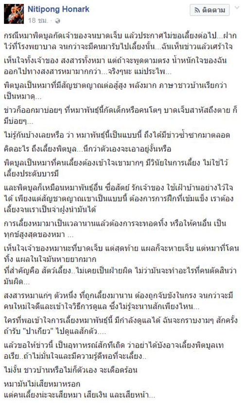 ดี้ นิติพงษ์ สงสาร เจ้าปาเกียว ดี้ นิติพงษ์ สงสาร เจ้าปาเกียว