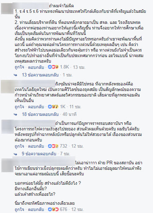 เฟซบุ๊ก ม.ดัง โพสต์ค้านทางด่วน เฟซบุ๊ก ม.ดัง โพสต์ค้านทางด่วน