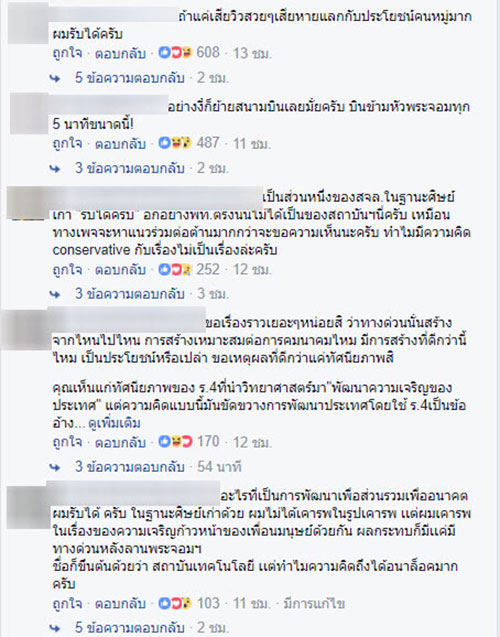 เฟซบุ๊ก ม.ดัง โพสต์ค้านทางด่วน เฟซบุ๊ก ม.ดัง โพสต์ค้านทางด่วน
