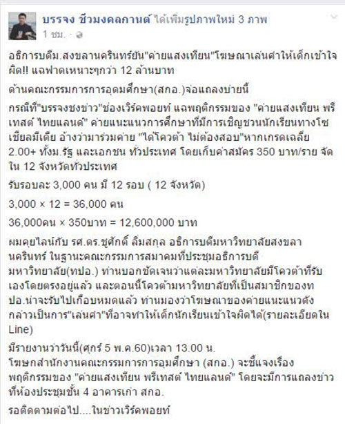 โควตาค่ายแสงเทียน โควตาค่ายแสงเทียน