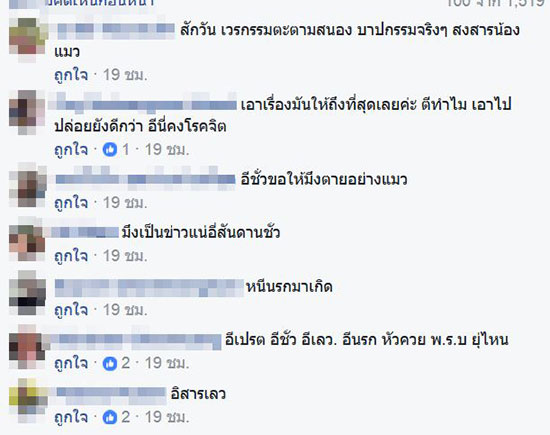 สาวใจเหี้ยม โพสต์รูปฆ่าแมว ลั่นบ้านกูเกลียดแมว...ตาย 4 ตัวจะเป็นไร สาวใจเหี้ยม โพสต์รูปฆ่าแมว ลั่นบ้านกูเกลียดแมว...ตาย 4 ตัวจะเป็นไร