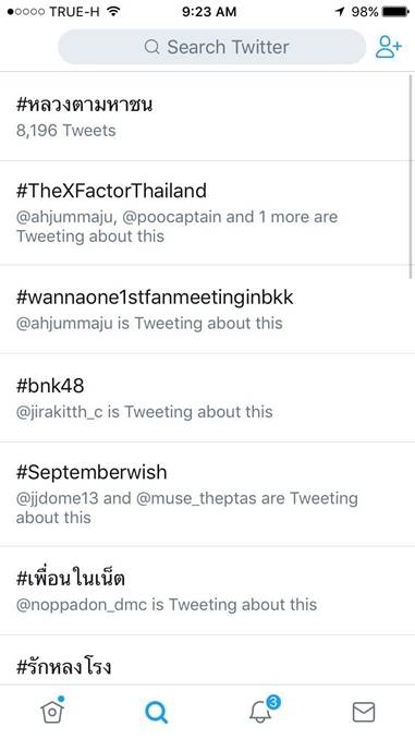 หลวงตามหาชน หลวงตามหาชน