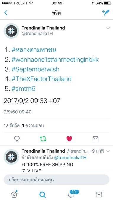 หลวงตามหาชน หลวงตามหาชน