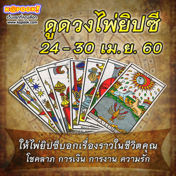 ดูดวงไพ่ยิปซี ดูดวงไพ่ยิปซี