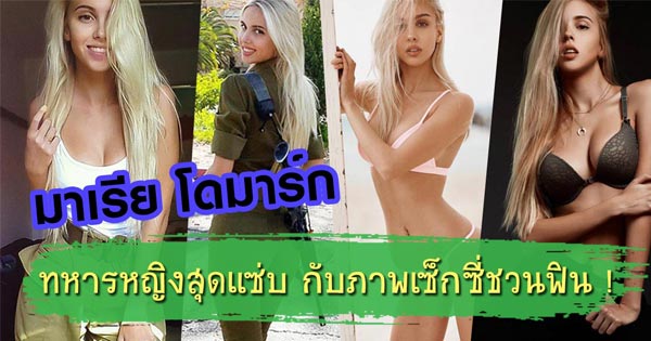 มาเรีย โดมาร์ก มาเรีย โดมาร์ก
