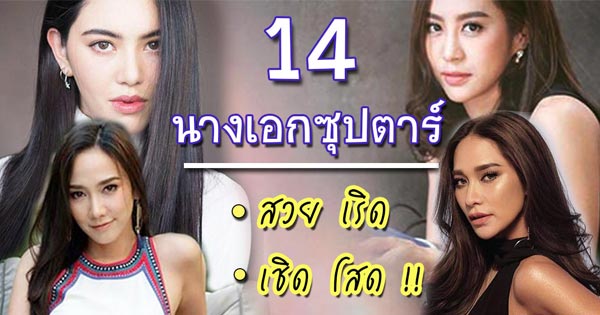 ดาราโสด ดาราโสด