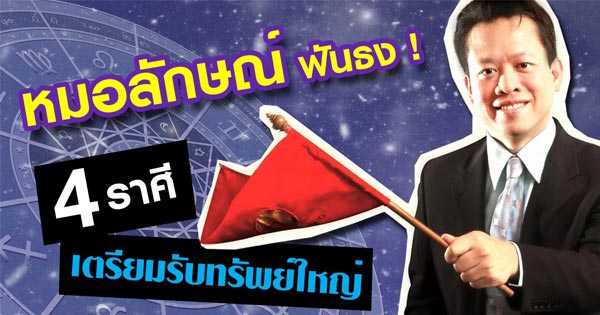 ดูดวง หมอลักษณ์ ดูดวง หมอลักษณ์
