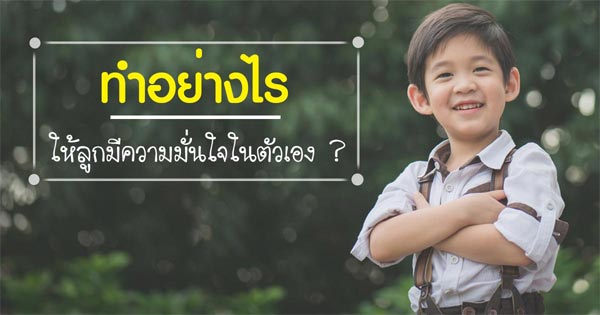 วิธีเลี้ยงลูก วิธีเลี้ยงลูก