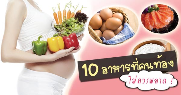อาหารบํารุงคนท้อง อาหารบํารุงคนท้อง