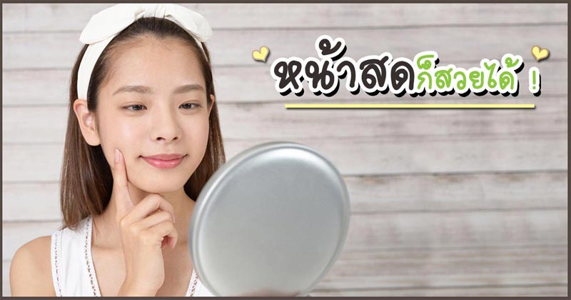 เคล็ดลับความงาม เคล็ดลับความงาม
