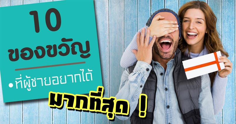 ของขวัญ ของขวัญ