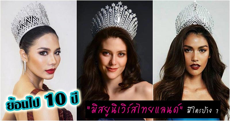 Miss Universe Thailand Miss Universe Thailand