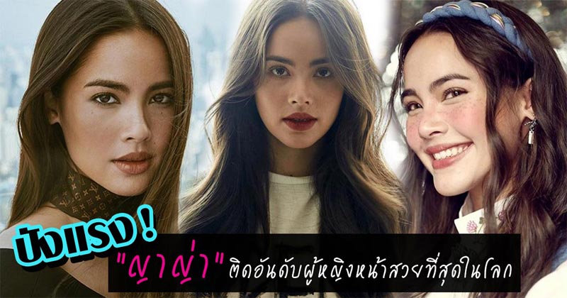 ญาญ่า อุรัสยา