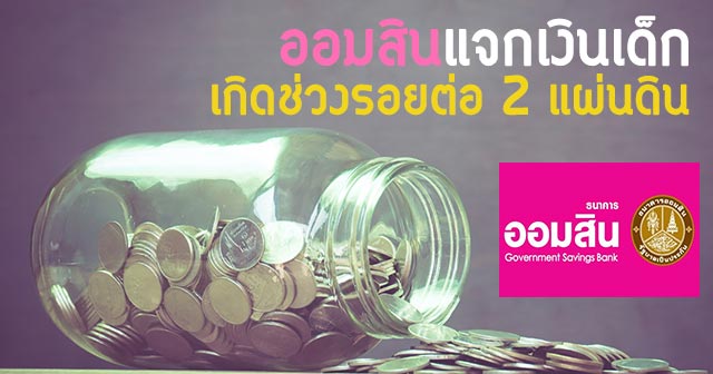 ออมสิน ออมสิน