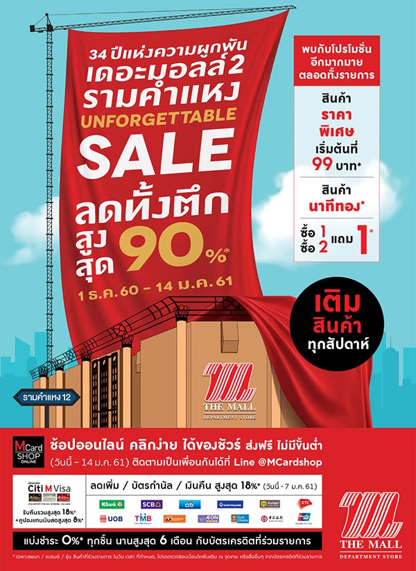 เดอะมอลล์ เดอะมอลล์