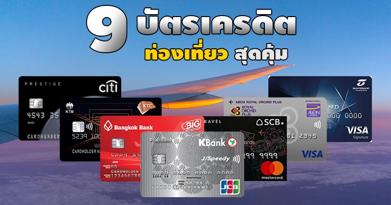 บัตรเครดิต