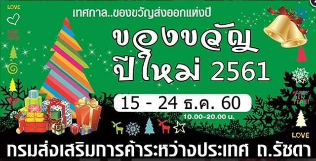 ของขวัญปีใหม่ ของขวัญปีใหม่