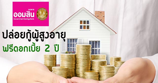 ธนาคารออมสิน ธนาคารออมสิน